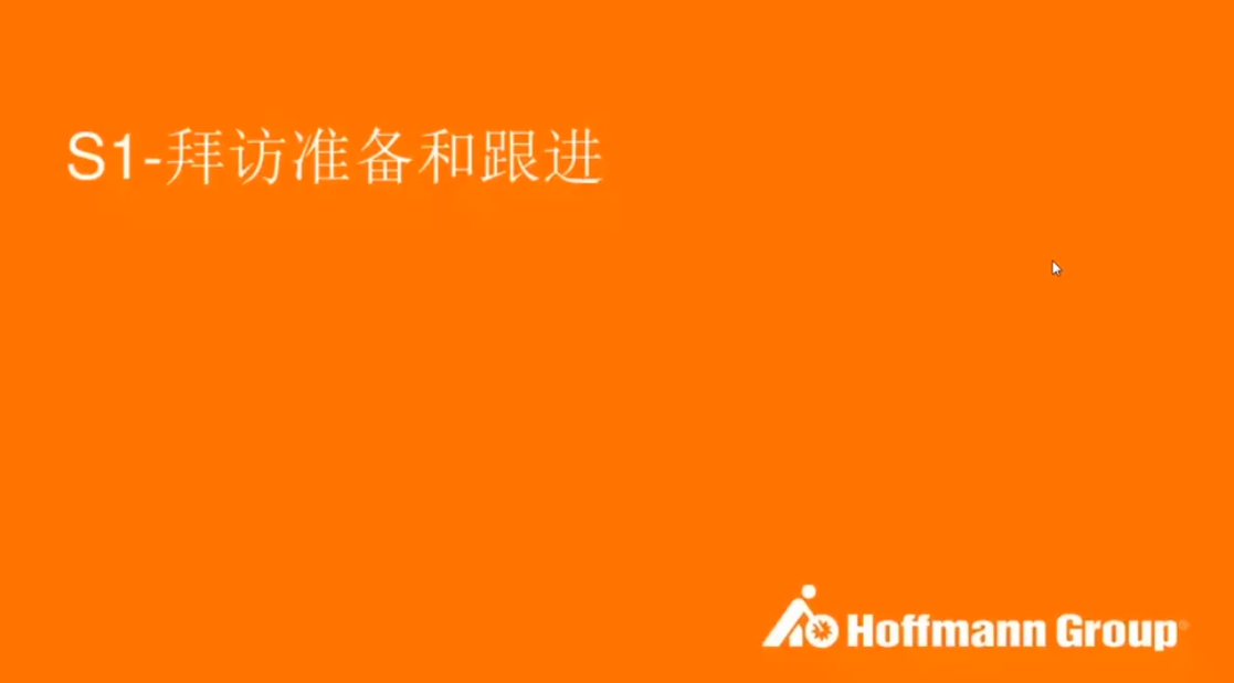 【Video】S1-- Visit preparation and follow-up 拜访前准备及跟进