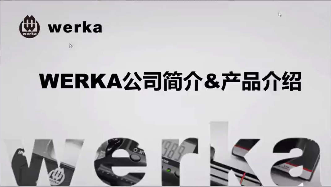 【Video】WERKA公司简介及产品介绍