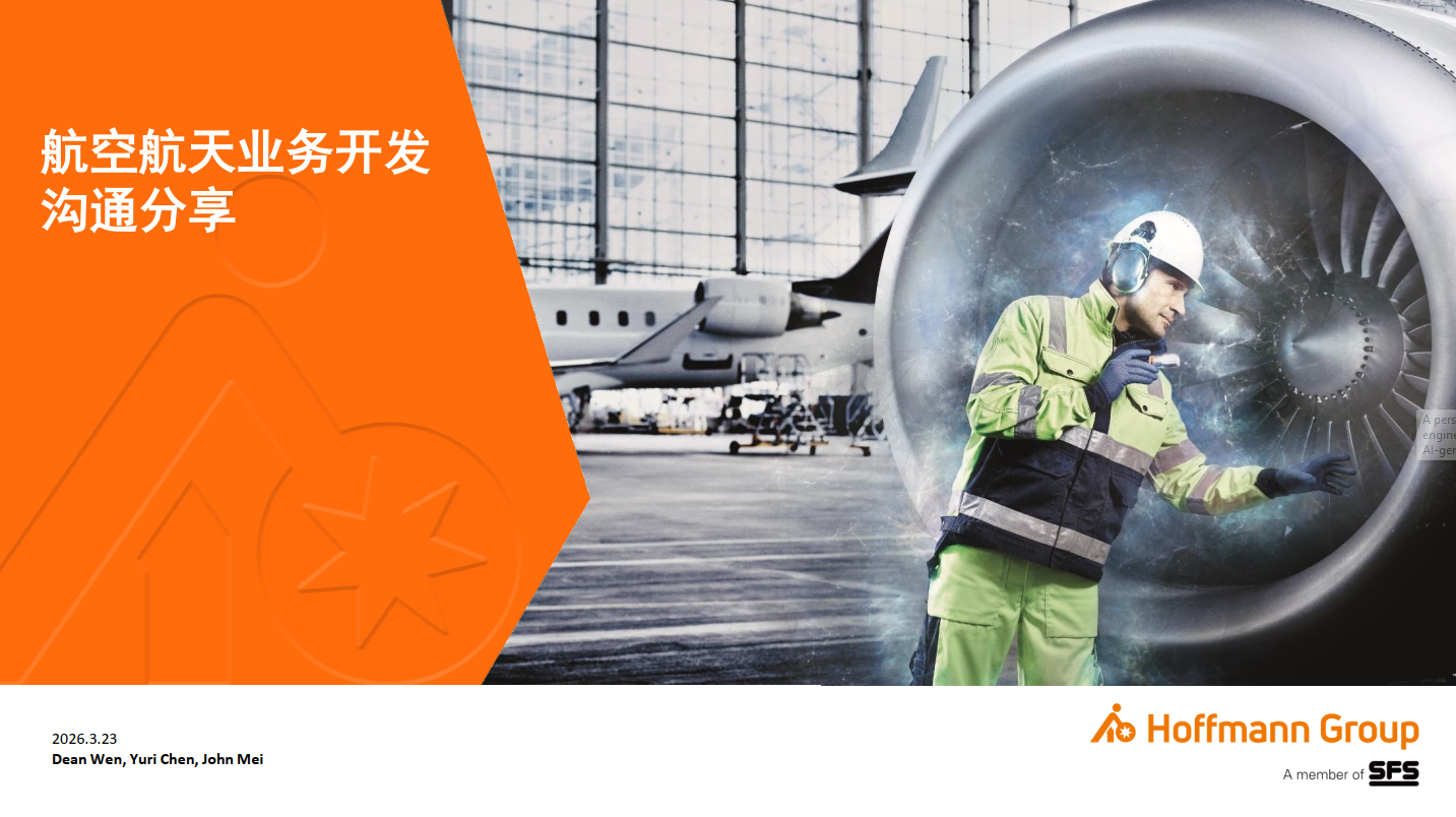 航空航天业务开发沟通分享